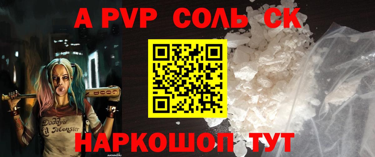 Alpha PVP кристаллы  Альфа ПВП Crystall  Куйбышев  Вход с VPN 