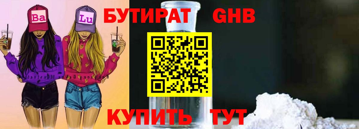 Бутират жидкий экстази Куйбышев