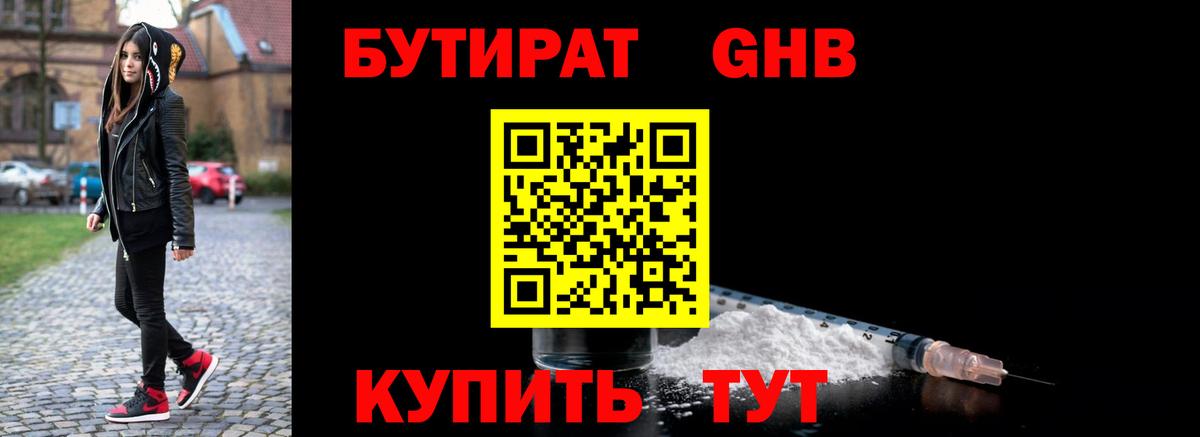 Бутират BDO 33%  Вход с VPN  Куйбышев 