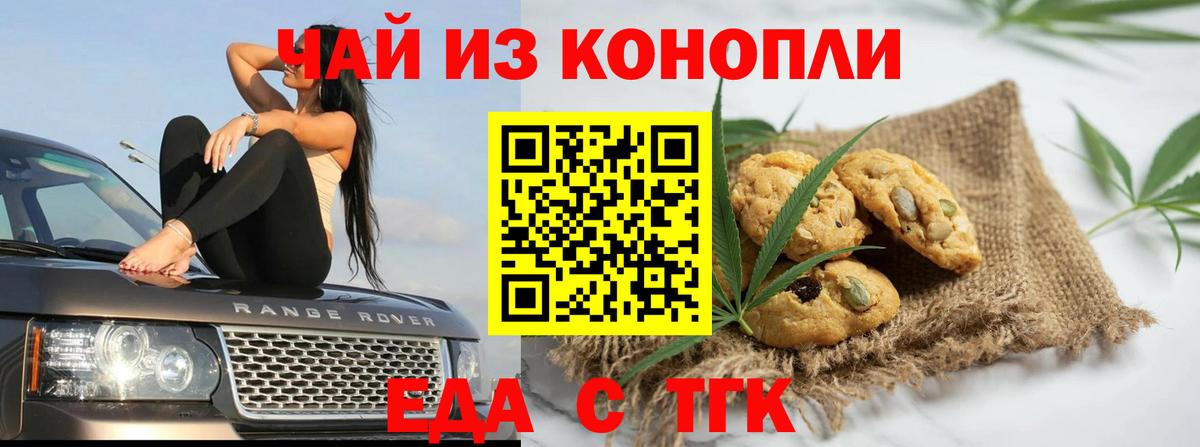 Еда ТГК конопля  Вход с VPN  Куйбышев 
