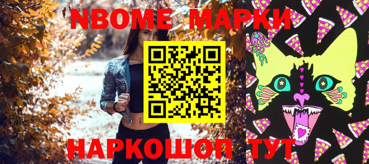 Марки 25I-NBOMe 1500мкг Куйбышев