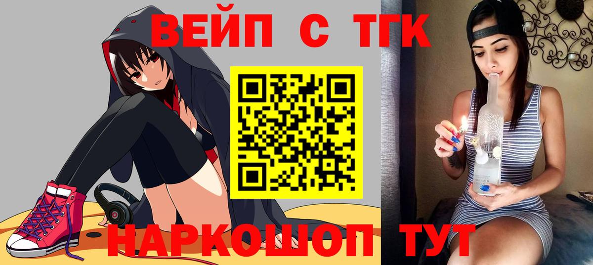 Дистиллят ТГК концентрат  Вход с VPN  ТГК вейп  Куйбышев 
